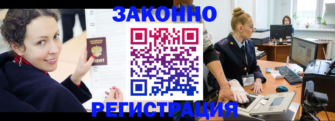 временная регистрация для всех в Константиновске